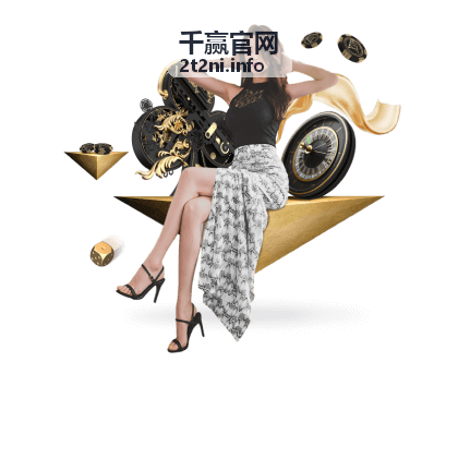 千赢官网赛程背景图